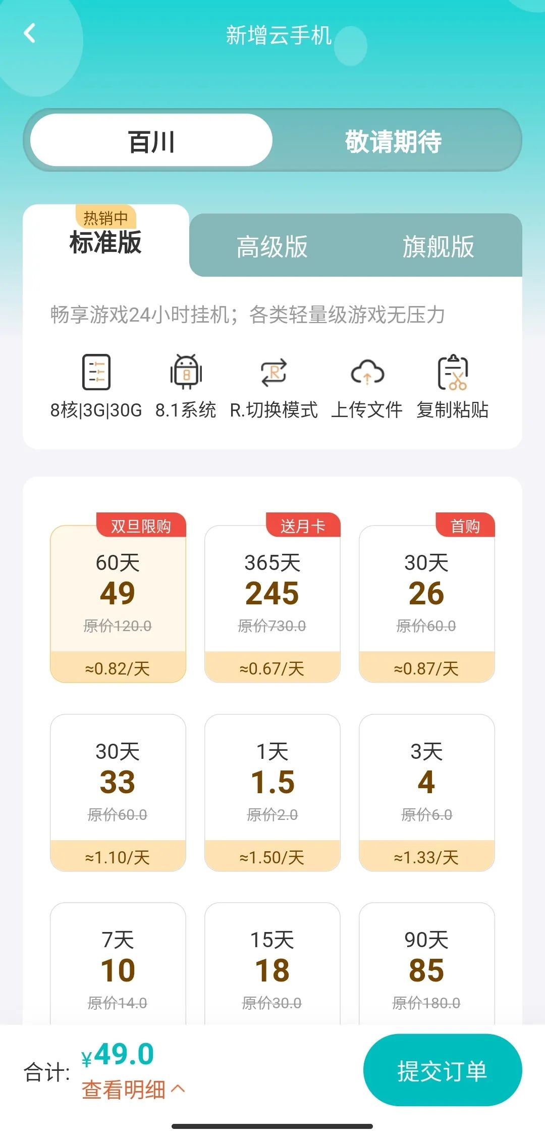 云手机“双旦”送祝福2