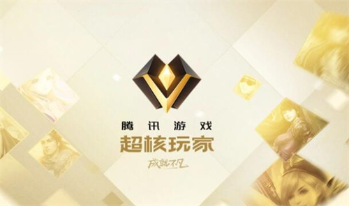 王者荣耀超核玩家专属微信邀约怎么添加3