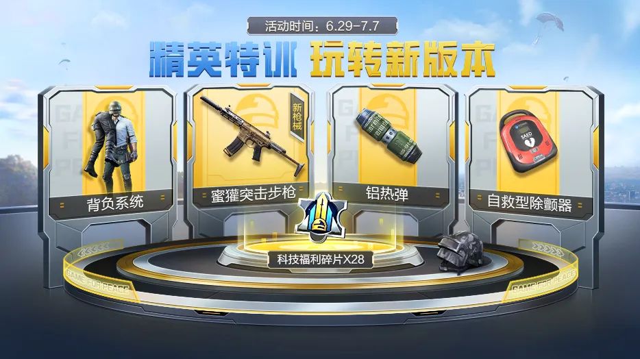 和平精英炫蓝之夏头盔怎么获得3