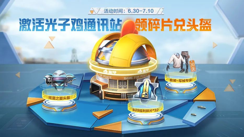 和平精英光子鸡小队宝箱怎么获得1