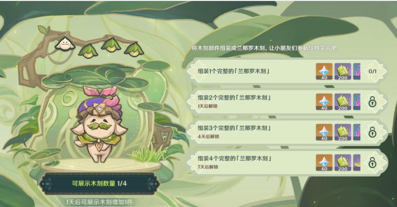 原神兰纳罗木刻怎么组装4