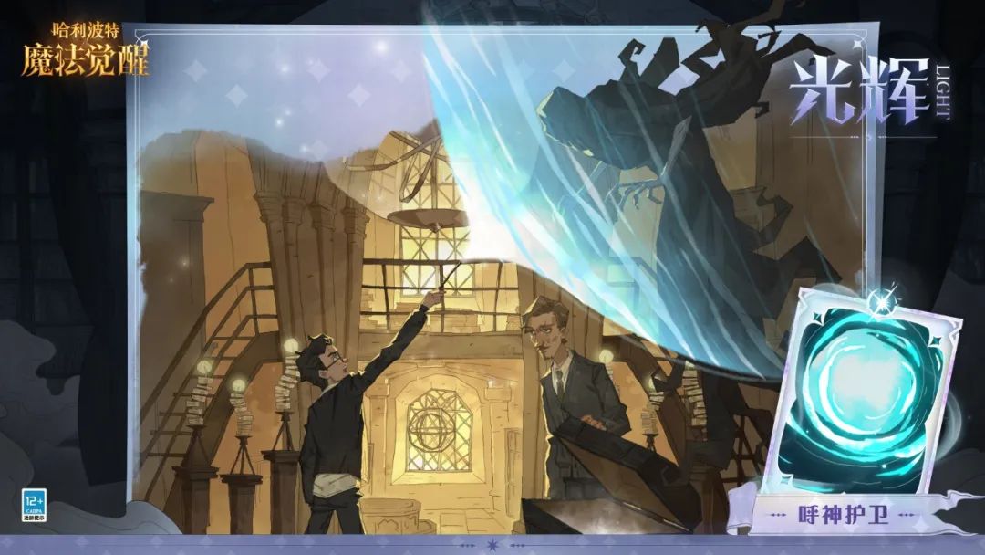 哈利波特魔法觉醒专属守护神怎么获得1