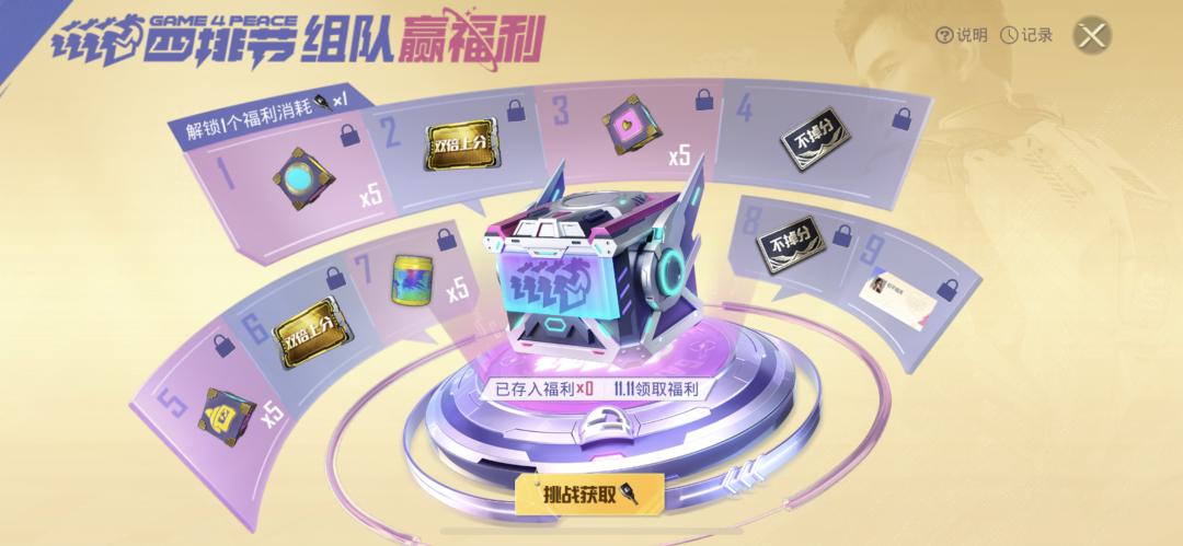 和平精英四排节之星头像框怎么获得3