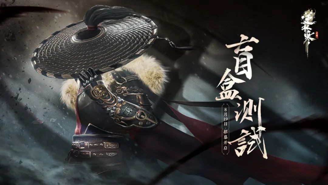 逆水寒手游盲盒测试在哪进的2