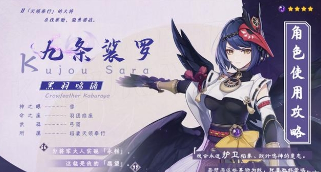 原神4命九条裟罗可以辅助雷神吗?九条裟罗介绍详情