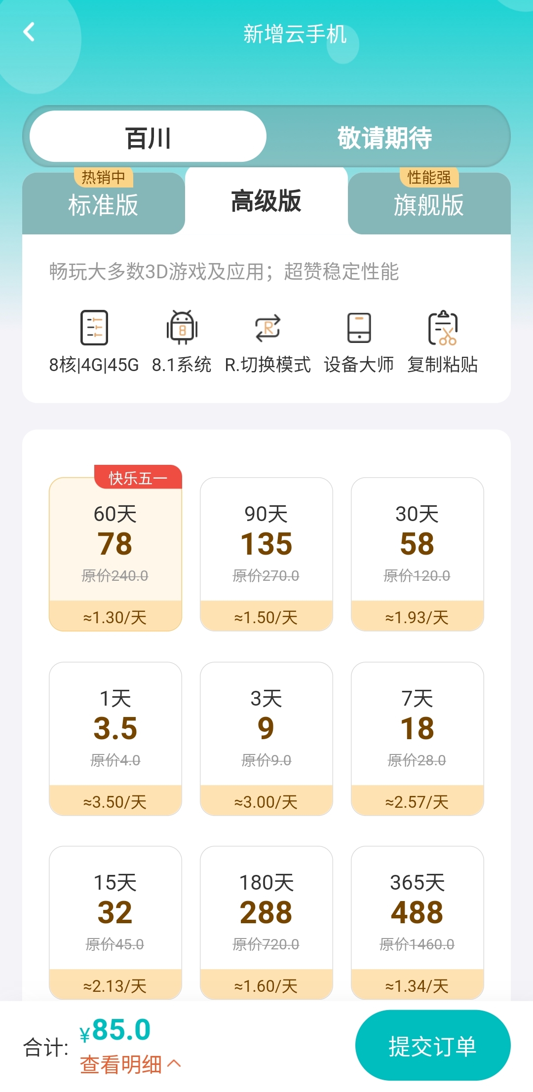 欢喜庆五一,云机大放"价"3