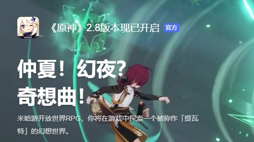 原神2.8怎么退出战斗状态?