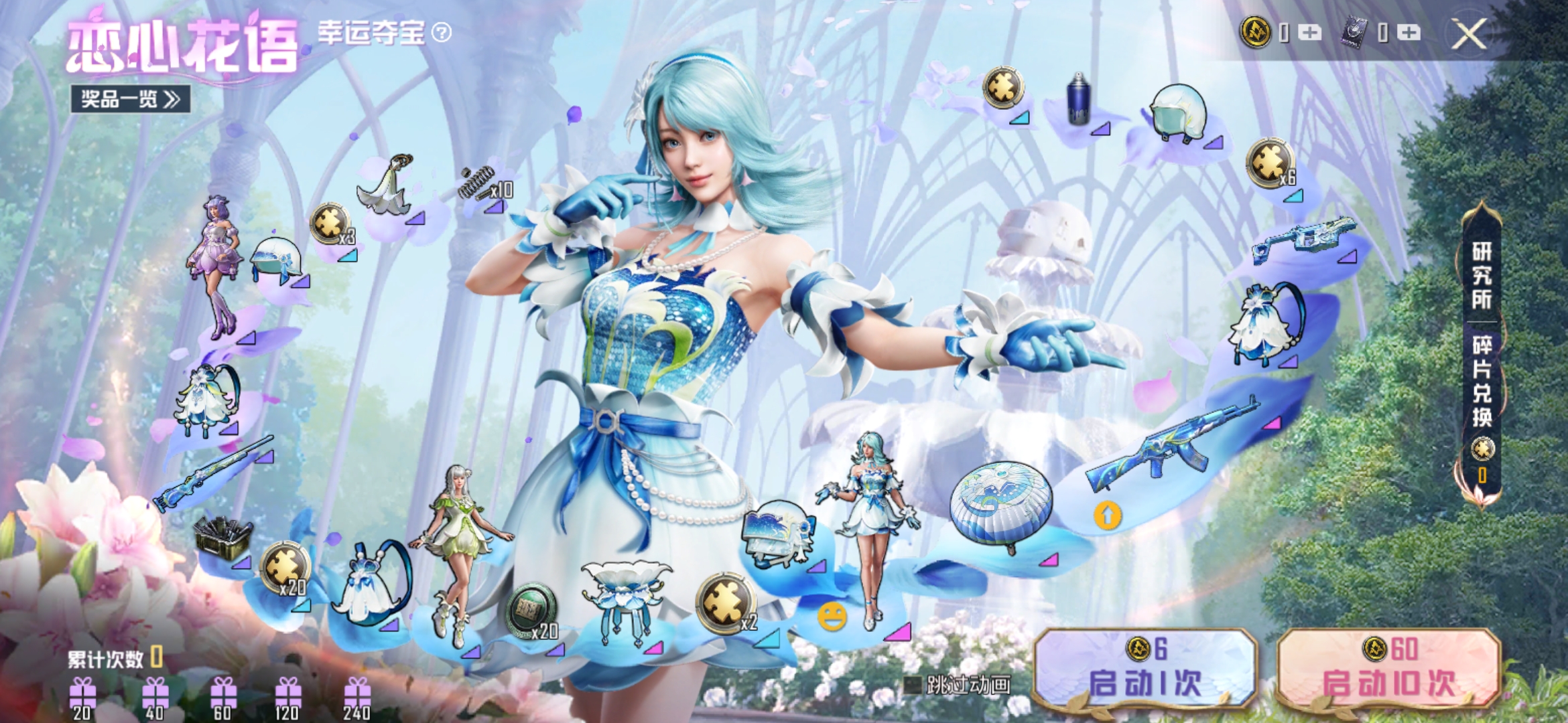 和平精英恋心花语新皮肤多少钱3