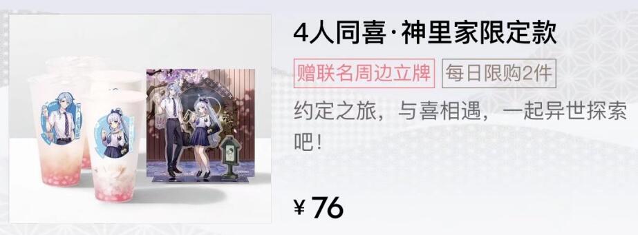 原神喜茶联动立牌多少钱一个3