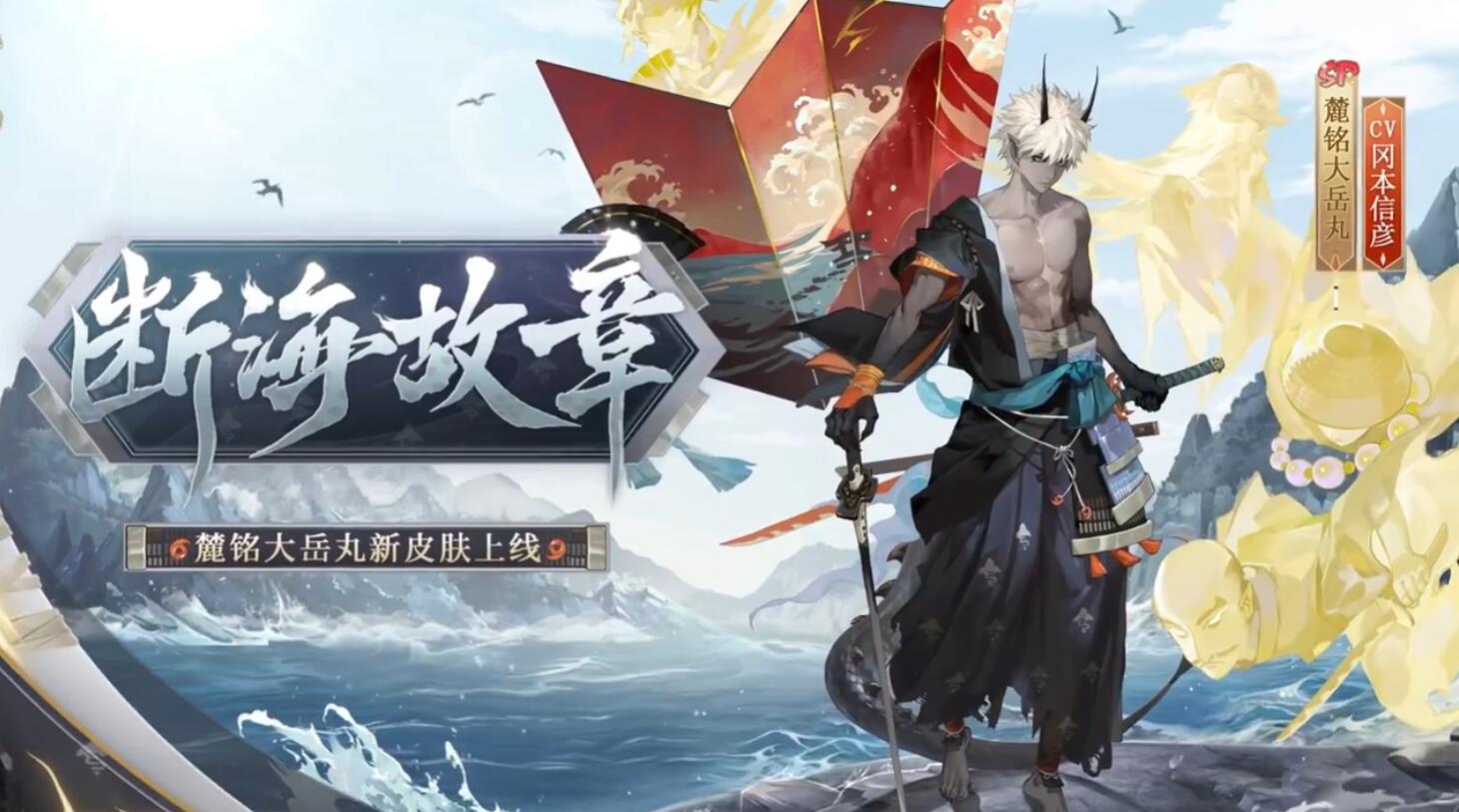 阴阳师海境悬头像框怎么获得 麓铭大岳丸断海故章获取攻略