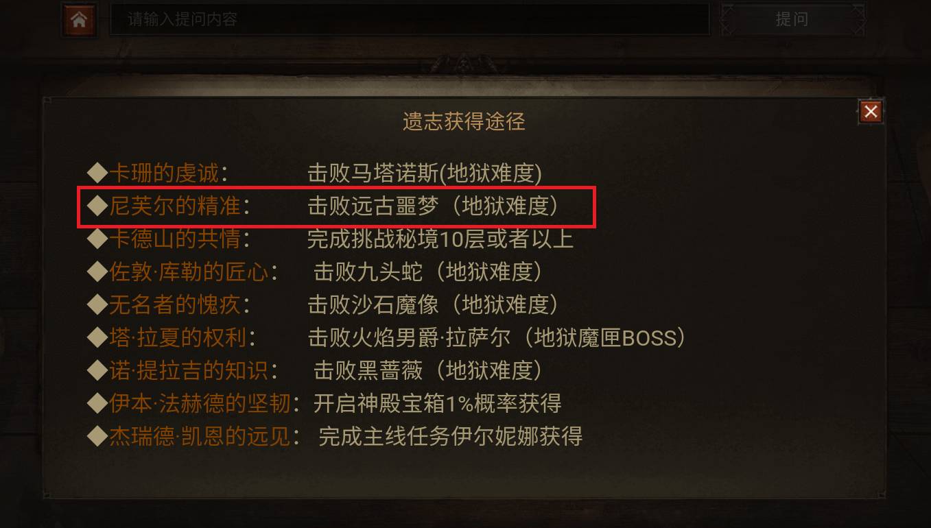 暗黑破坏神不朽尼芙尔的精准在哪里 获取用处攻略