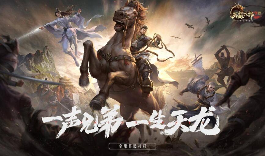 天龙八部2飞龙战天什么时候出来1