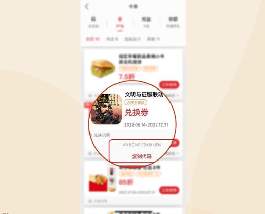 文明与征服kfc联动礼包怎么兑换2