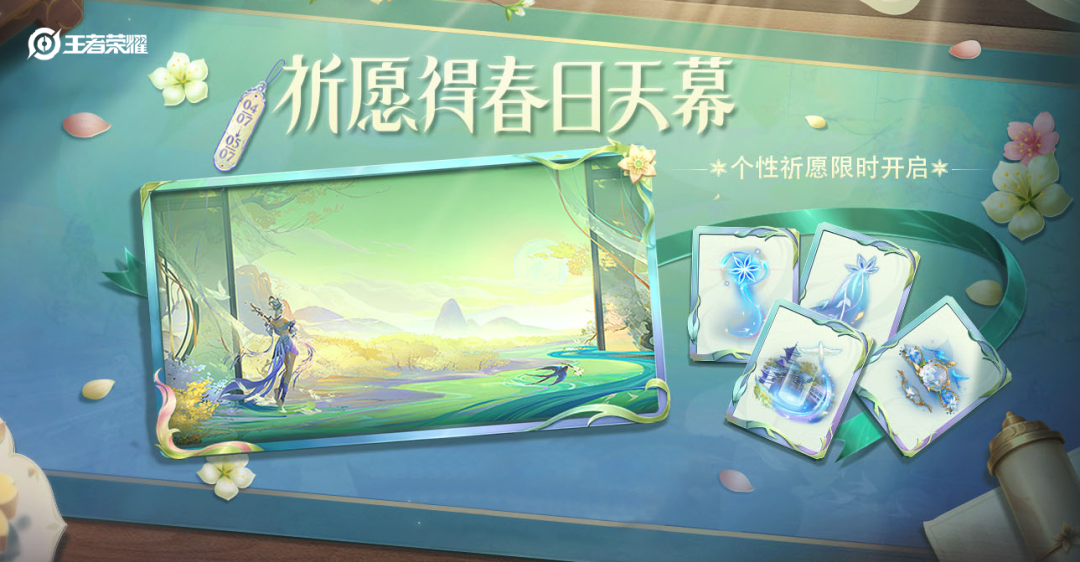 王者荣耀春韵弦音天幕怎么获得1