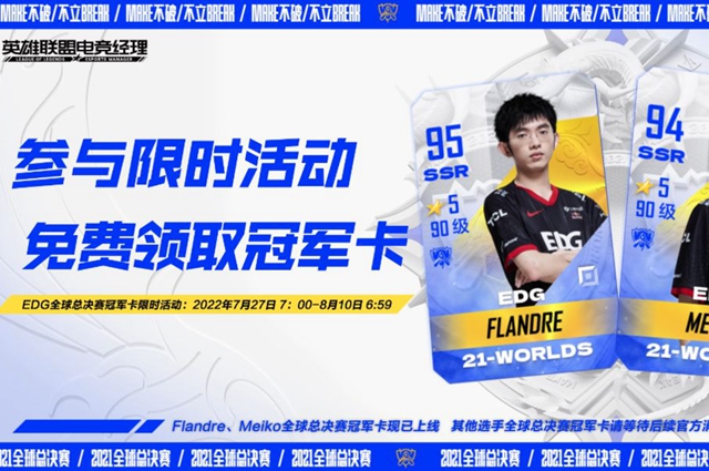 英雄联盟电竞经理冠军卡怎么得的啊1