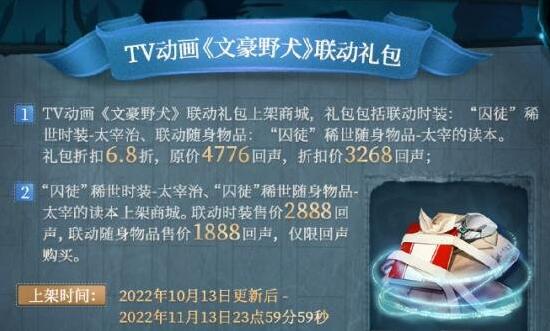 第五人格文豪野犬联动多少钱1