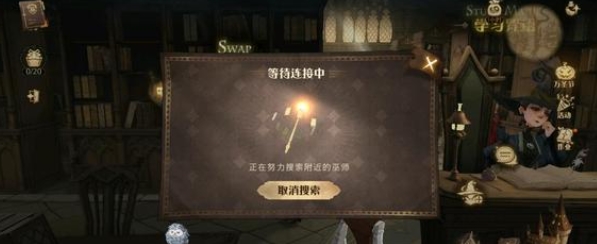 哈利波特魔法觉醒魔咒互换搜不到怎么回事?