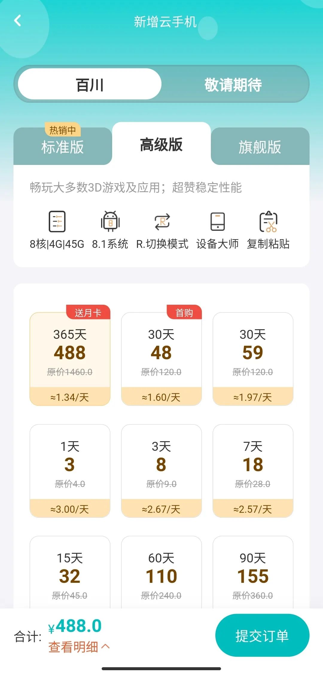 云手机“双旦”送祝福3