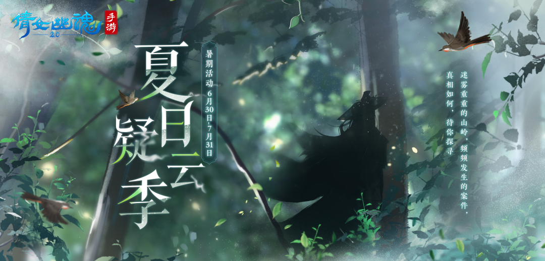 倩女幽魂手游清凉一夏礼包怎么获得2