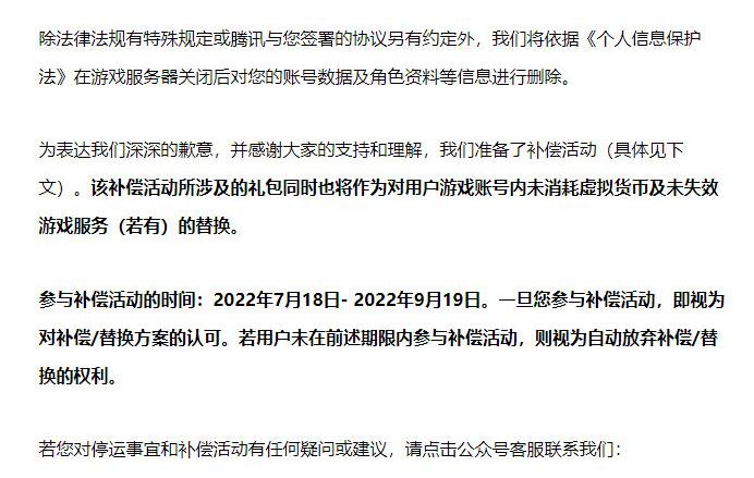 腾讯游戏征服与霸业将停止运营2