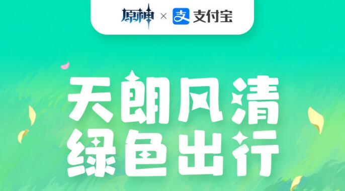 原神支付宝联动皮肤怎么兑换1