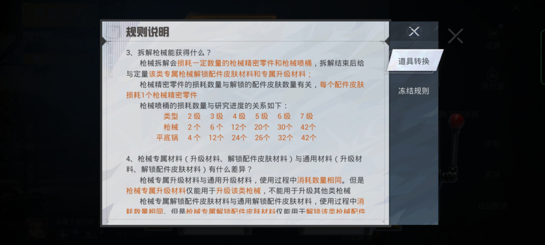 和平精英枪械精密零件怎么分解3