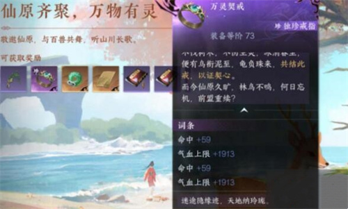 逆水寒手游仙居原独珍戒指怎么获得 万灵契戒位置坐标