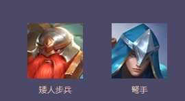 初级推荐:矮人步兵+弩手