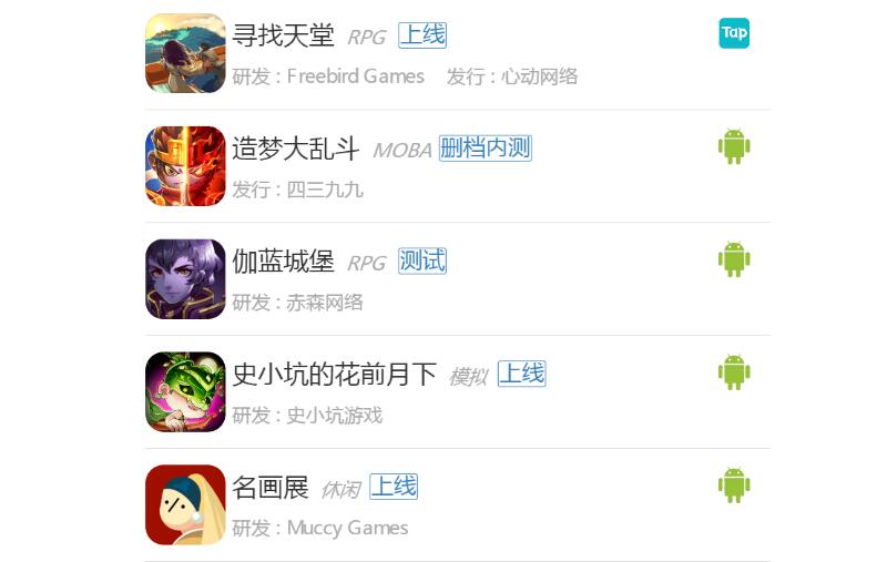 11月14日至20日新游开测表6