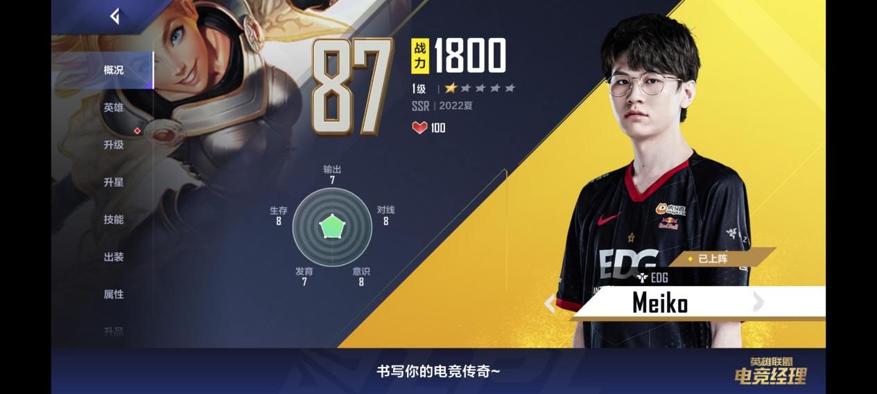 英雄联盟电竞经理什么阵容最强4