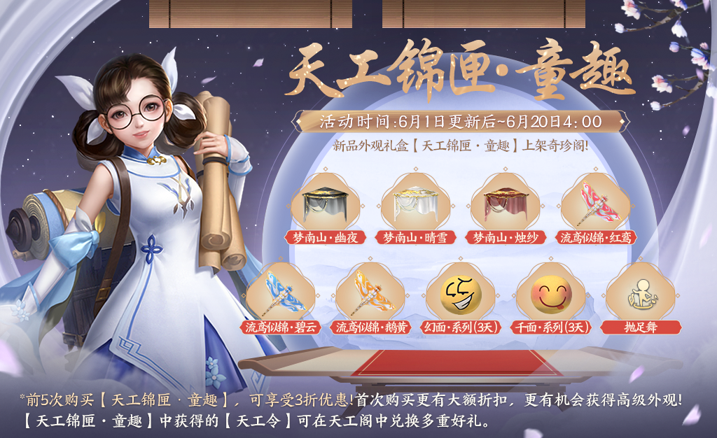 剑侠世界3天工锦匣童趣怎么获得