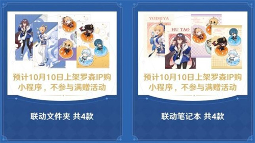 原神罗森联动送什么7