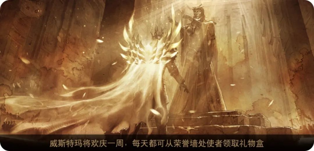 暗黑破坏神不朽威斯特玛庆典活动奖励在哪3