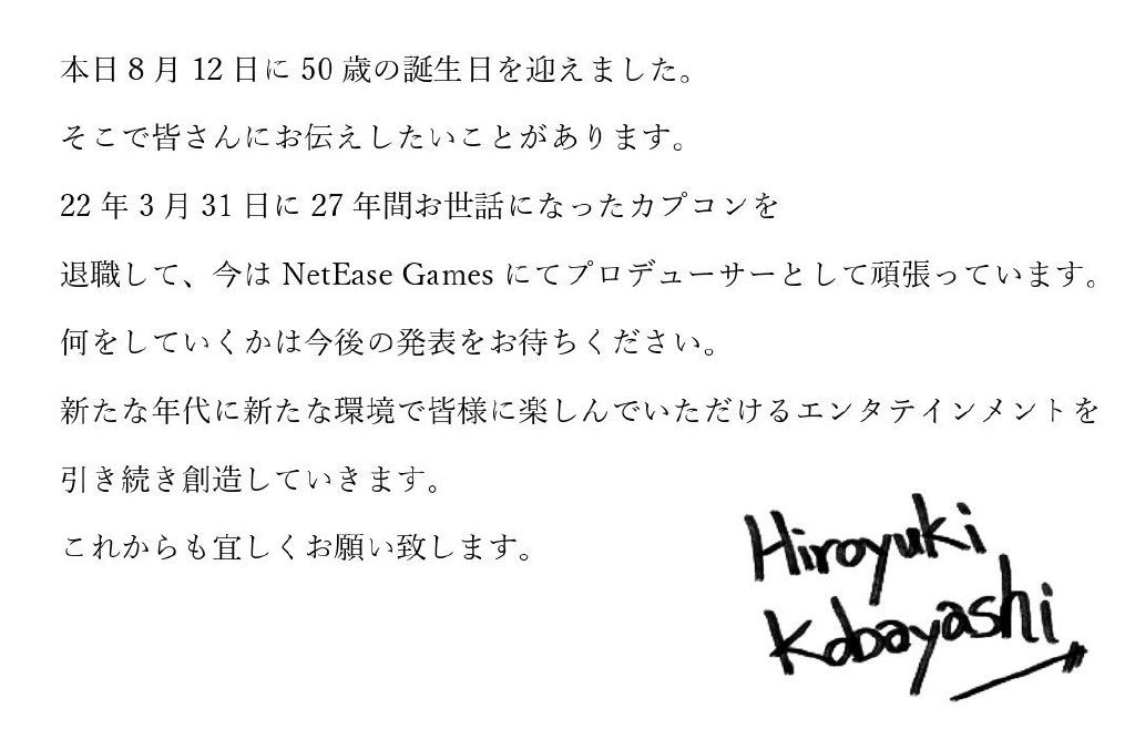 小林裕幸加入网易游戏2