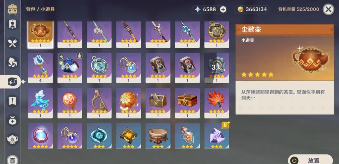 原神草之寻宝罗盘怎么获得3