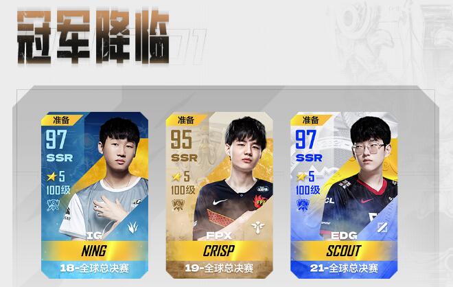 英雄联盟电竞经理冠军之志活动攻略2