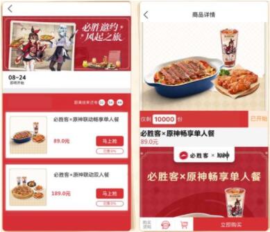 2022原神必胜客联动口号爆料 必胜客隐藏口号是什么