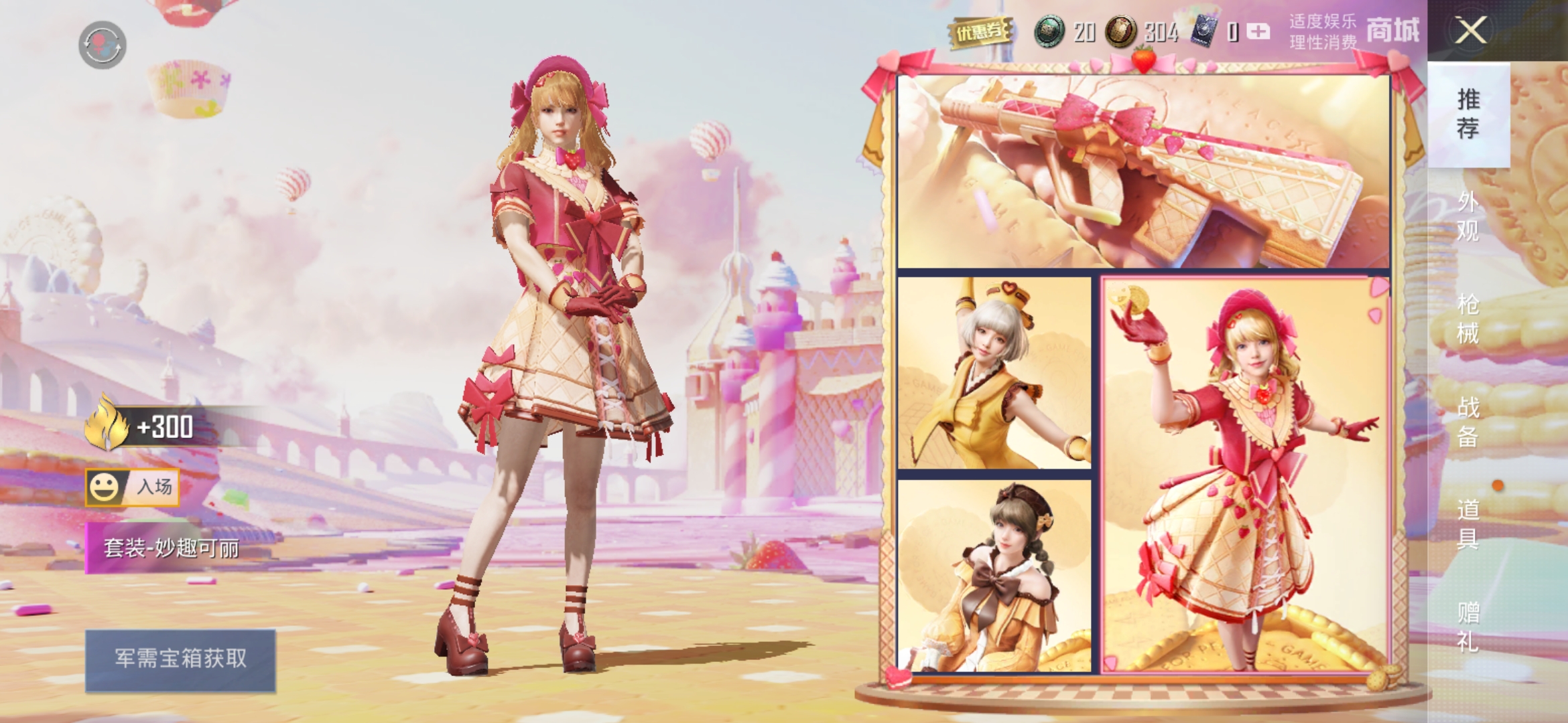 和平精英烘焙时刻新军需值得买吗1