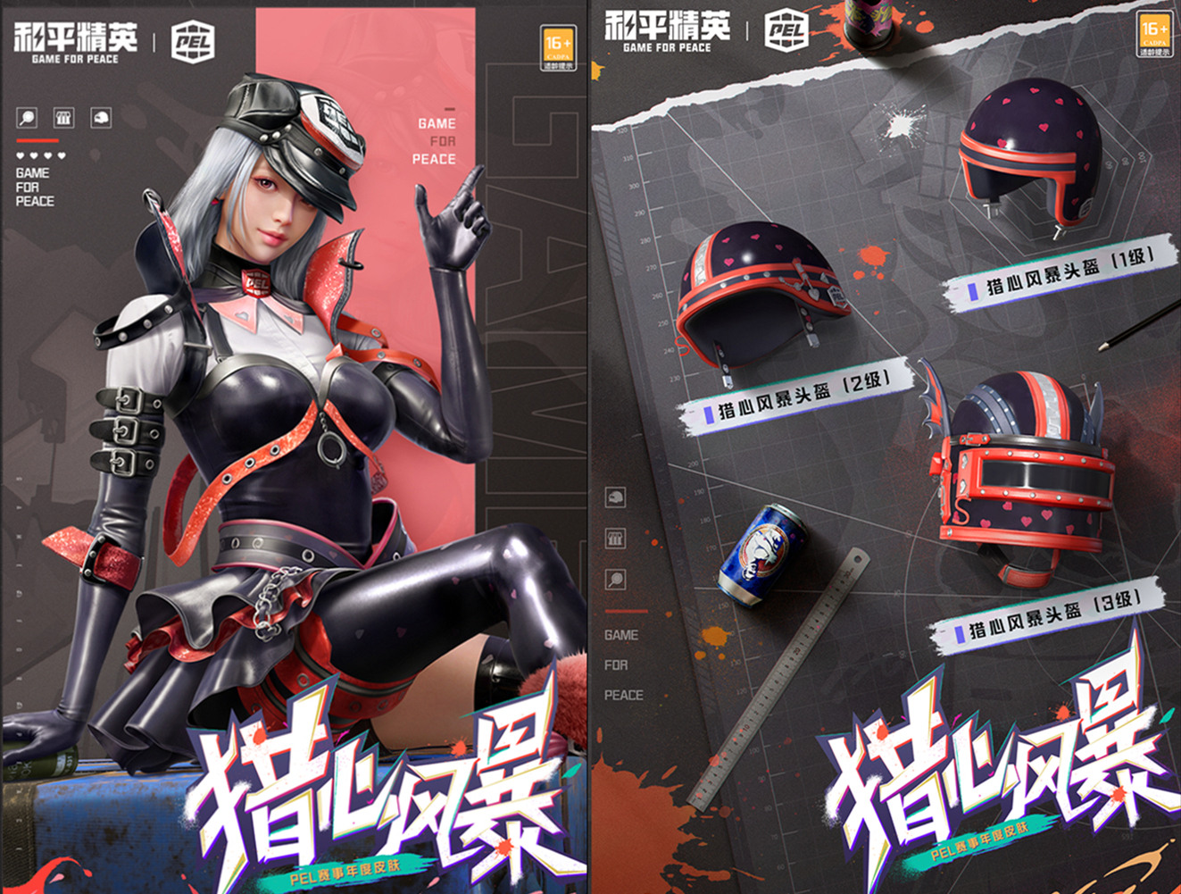 和平精英猎心风暴皮肤多少钱1