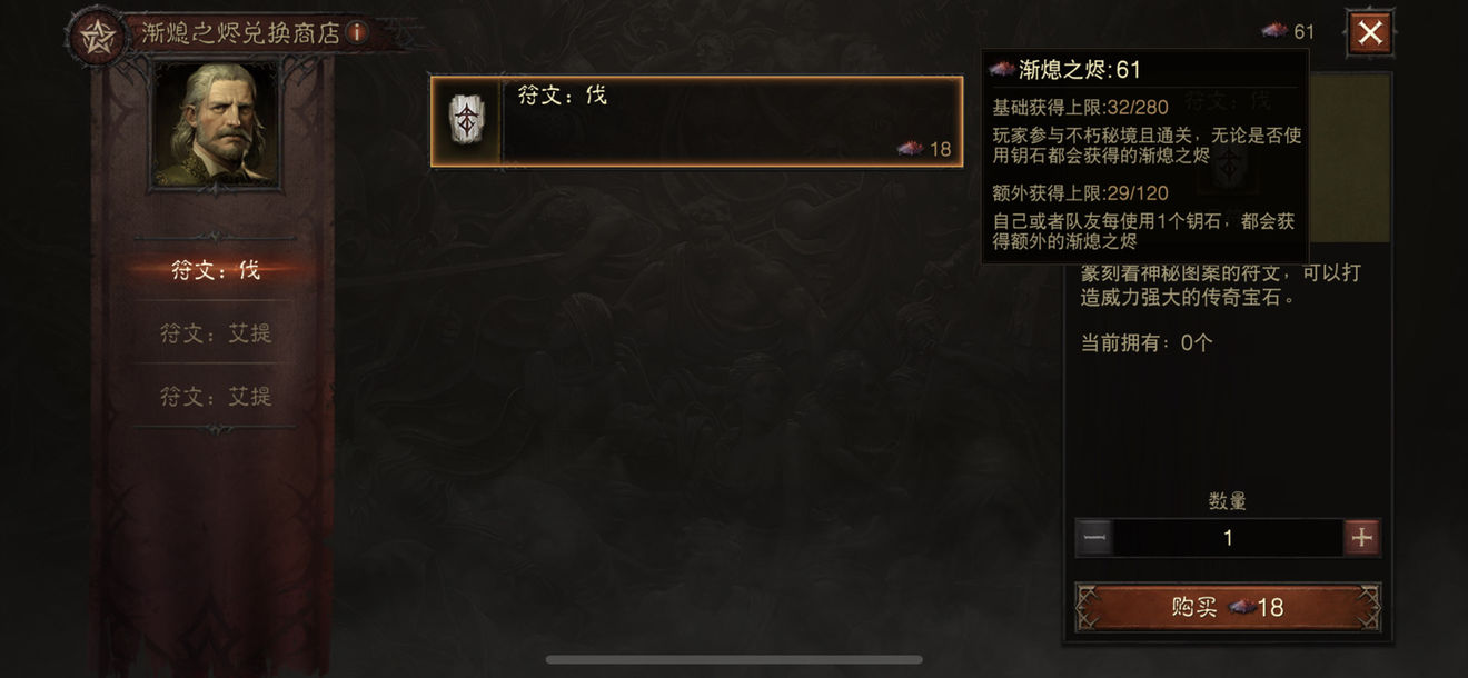 暗黑破坏神不朽渐熄之烬怎么换符文 渐熄之烬兑换作用一览