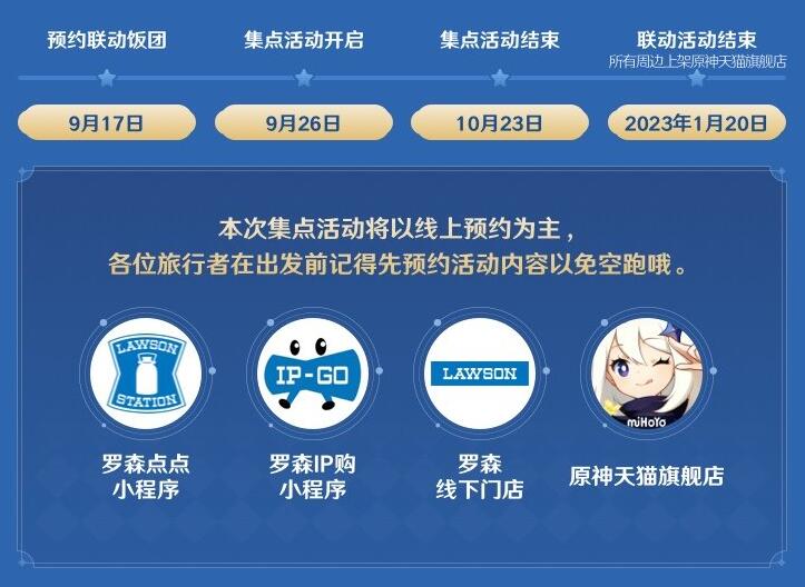 原神罗森联动卖什么2