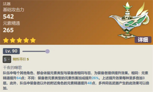 原神草神用什么四星武器4