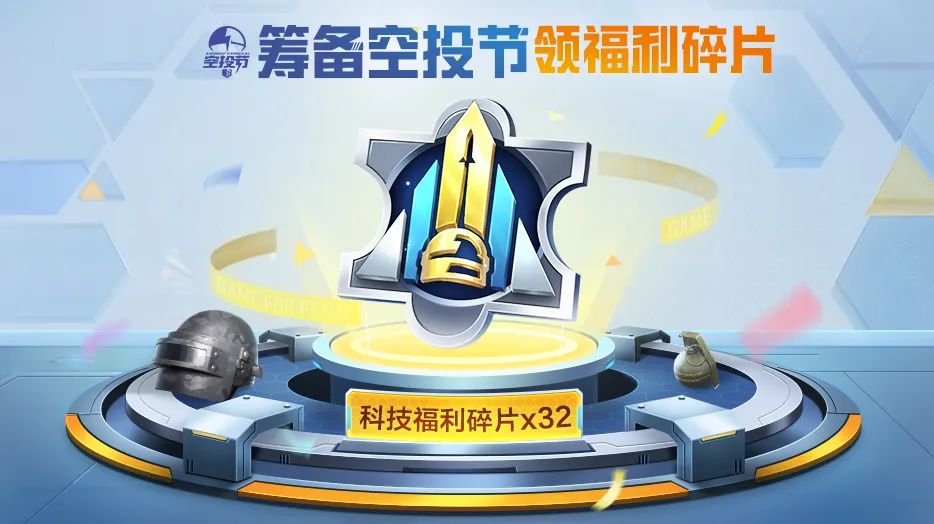 和平精英空投节狂欢宝箱怎么获得 2022空投宝箱领取攻略