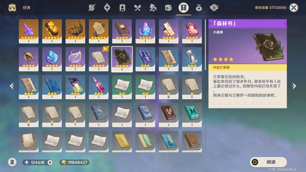 原神兰那罗的世界怎么开启14