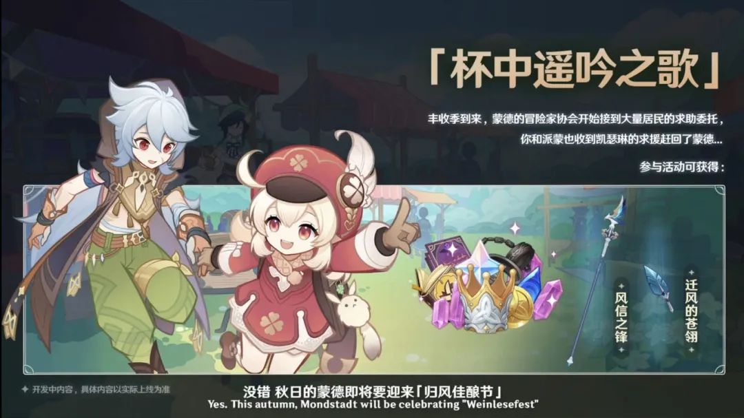 原神二周年庆是什么版本1