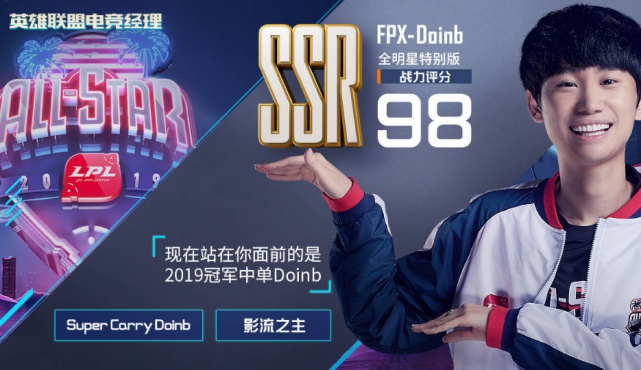 英雄联盟电竞经理doinb怎么获得 doinb专属技能分析