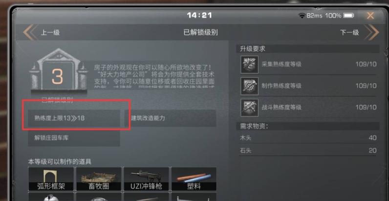 明日之后庄园等级对应的三维上限是多少？