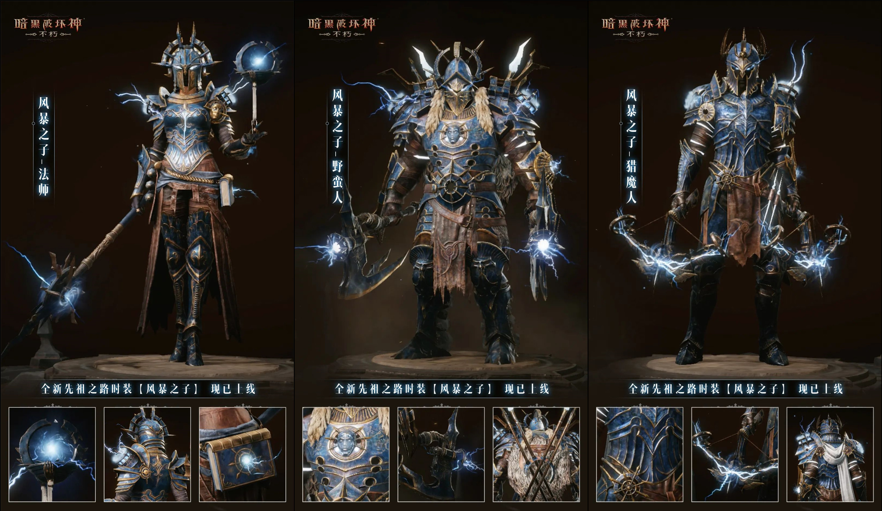 暗黑破坏神不朽风暴之子时装展示2