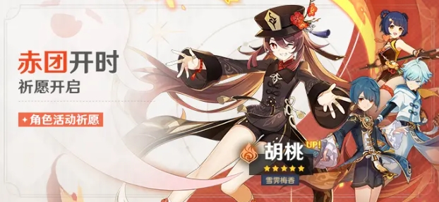 往生堂主 &middot; 胡桃