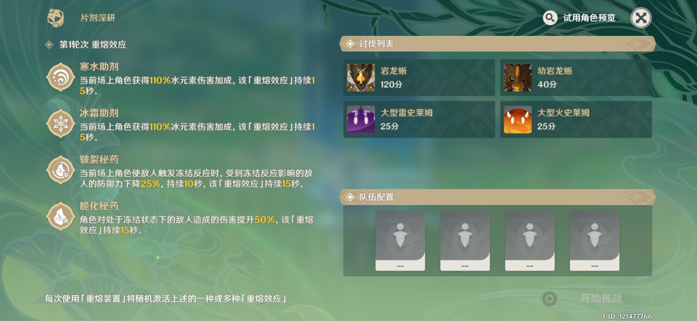 原神片剂深研第一天怎么打6